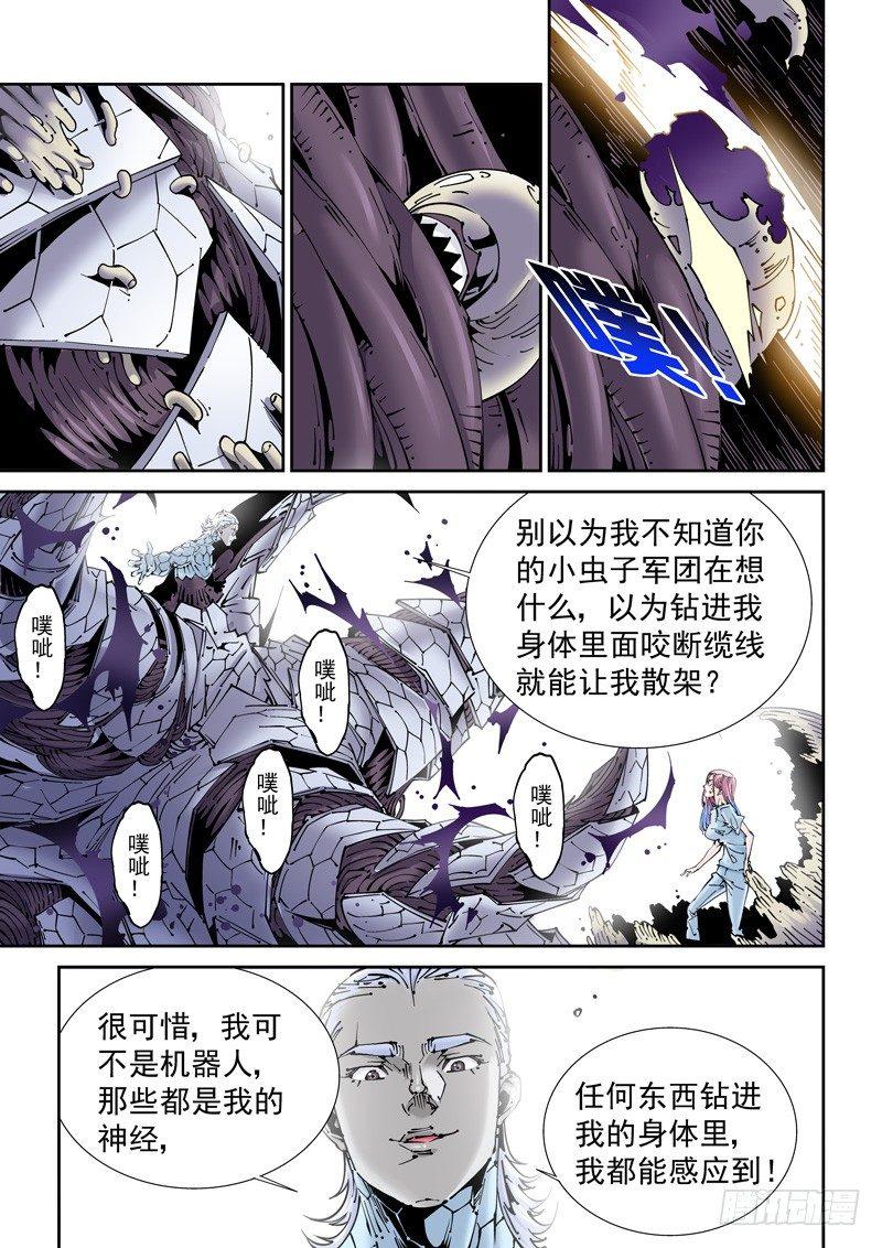 无妄之灾韩漫全集-乌托邦篇156.让人在意的…无删减无遮挡章节图片 