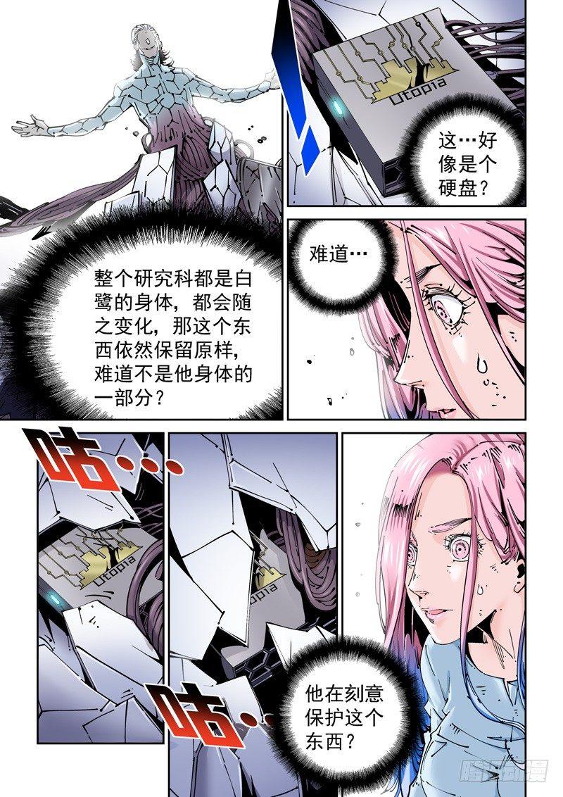 无妄之灾韩漫全集-乌托邦篇156.让人在意的…无删减无遮挡章节图片 