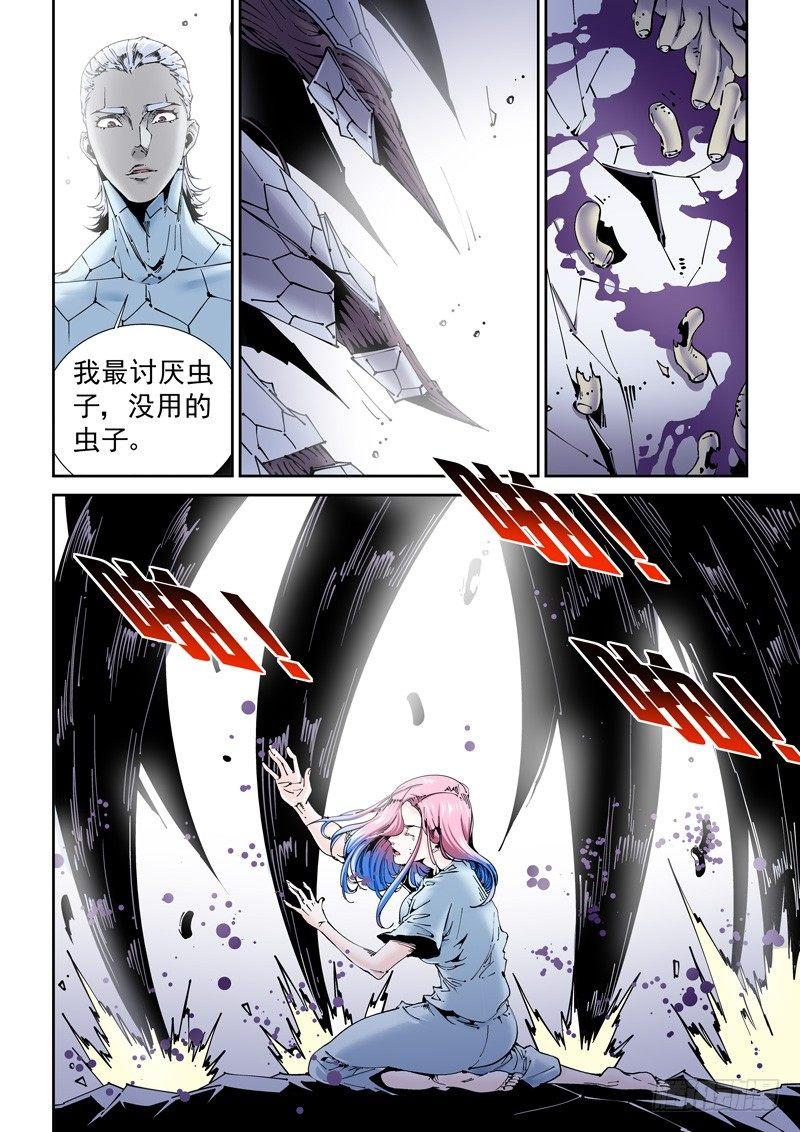 无妄之灾韩漫全集-乌托邦篇156.让人在意的…无删减无遮挡章节图片 