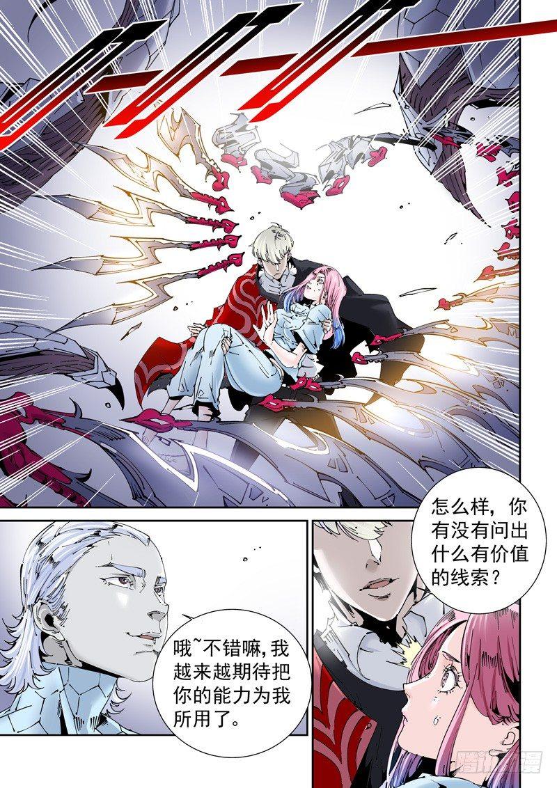 无妄之灾韩漫全集-乌托邦篇157.李患无VS白鹭无删减无遮挡章节图片 