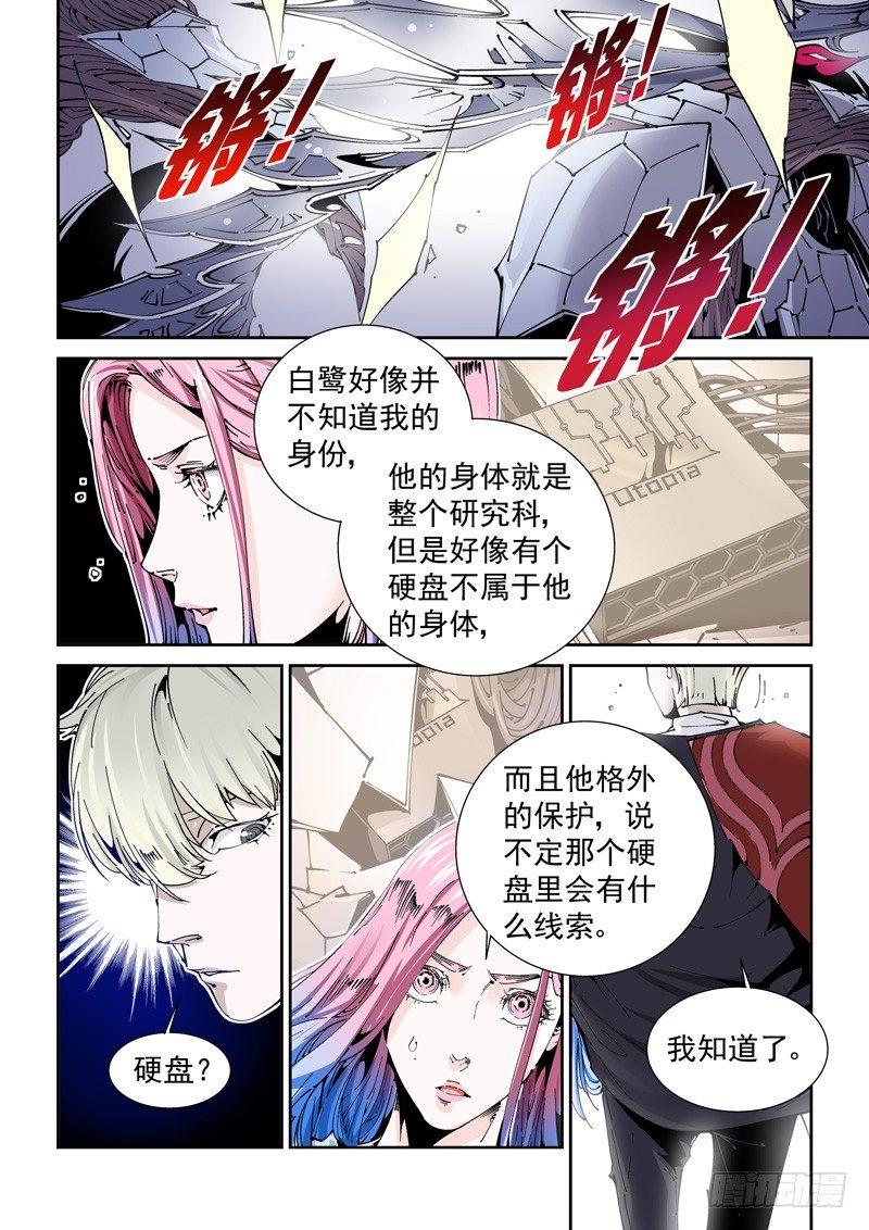 无妄之灾韩漫全集-乌托邦篇157.李患无VS白鹭无删减无遮挡章节图片 