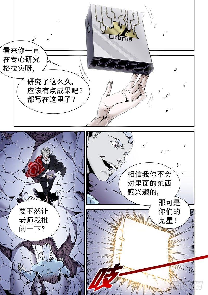 无妄之灾韩漫全集-乌托邦篇158.克制无删减无遮挡章节图片 
