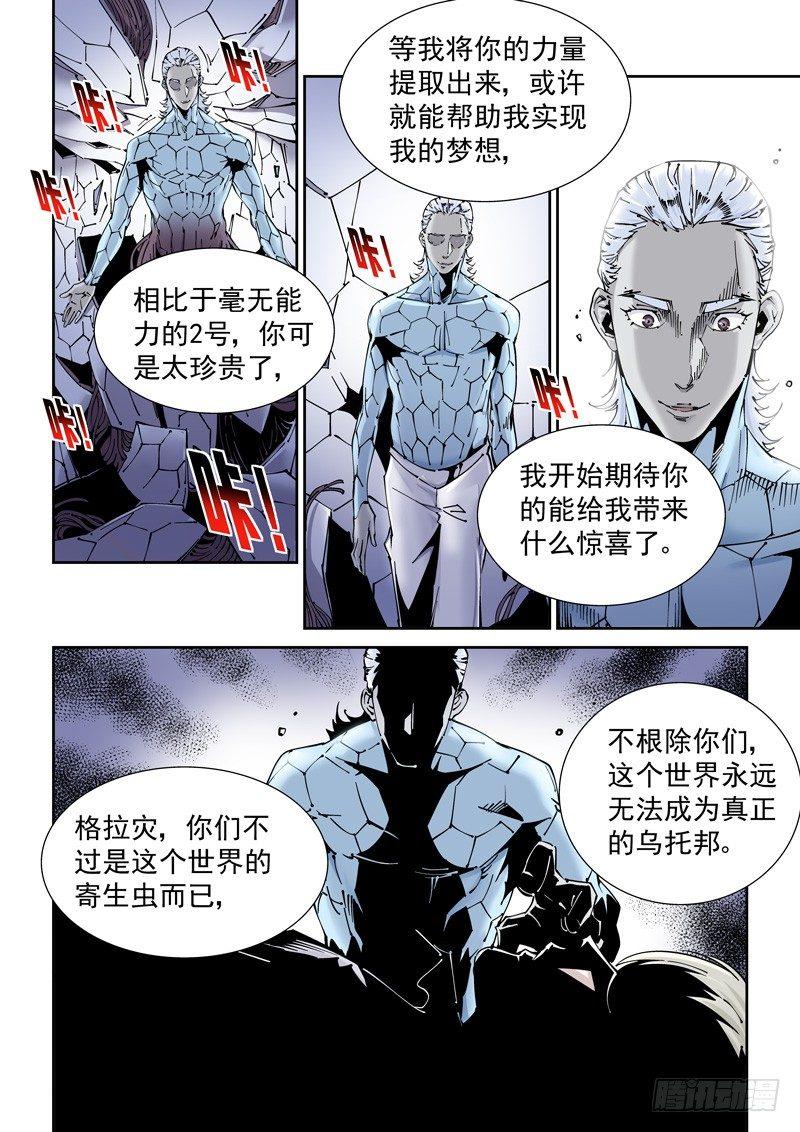 无妄之灾韩漫全集-乌托邦篇158.克制无删减无遮挡章节图片 