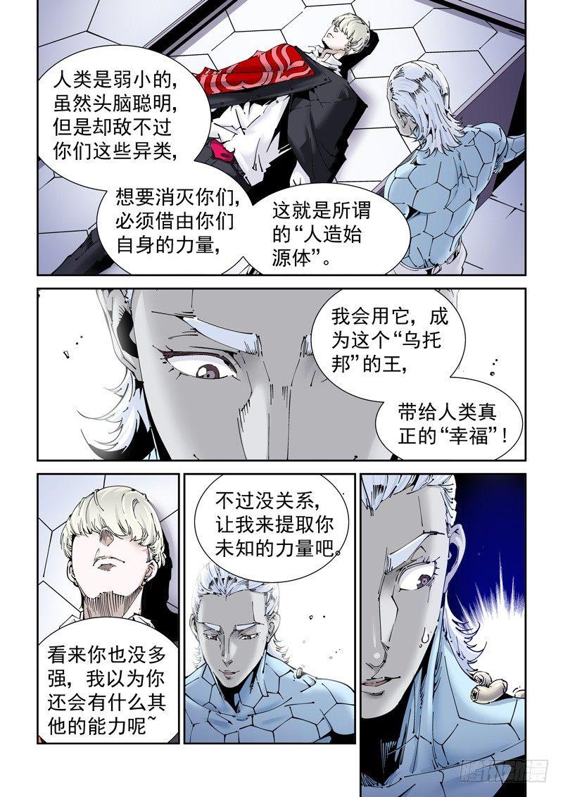 无妄之灾韩漫全集-乌托邦篇158.克制无删减无遮挡章节图片 