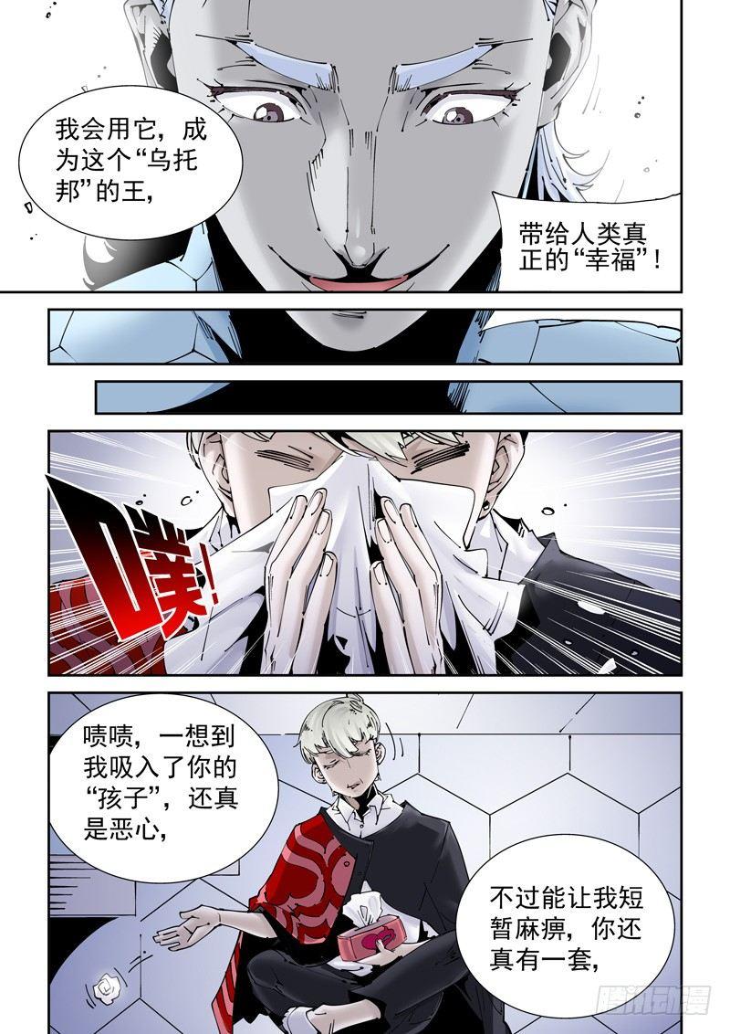 无妄之灾韩漫全集-乌托邦篇158.克制无删减无遮挡章节图片 