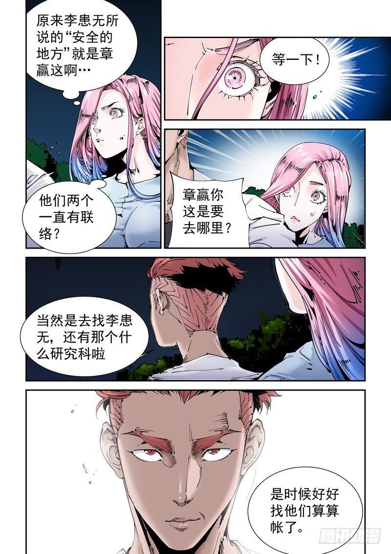 无妄之灾韩漫全集-乌托邦篇159.迟到无删减无遮挡章节图片 