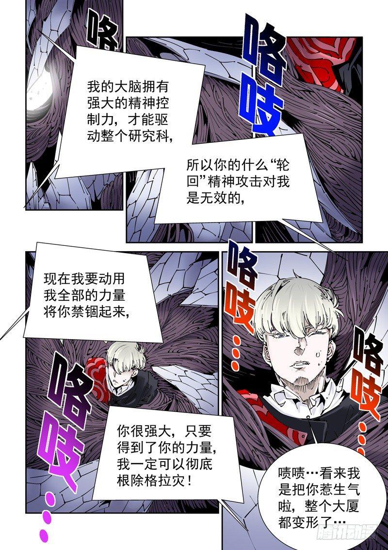 无妄之灾韩漫全集-乌托邦篇160.进化无删减无遮挡章节图片 