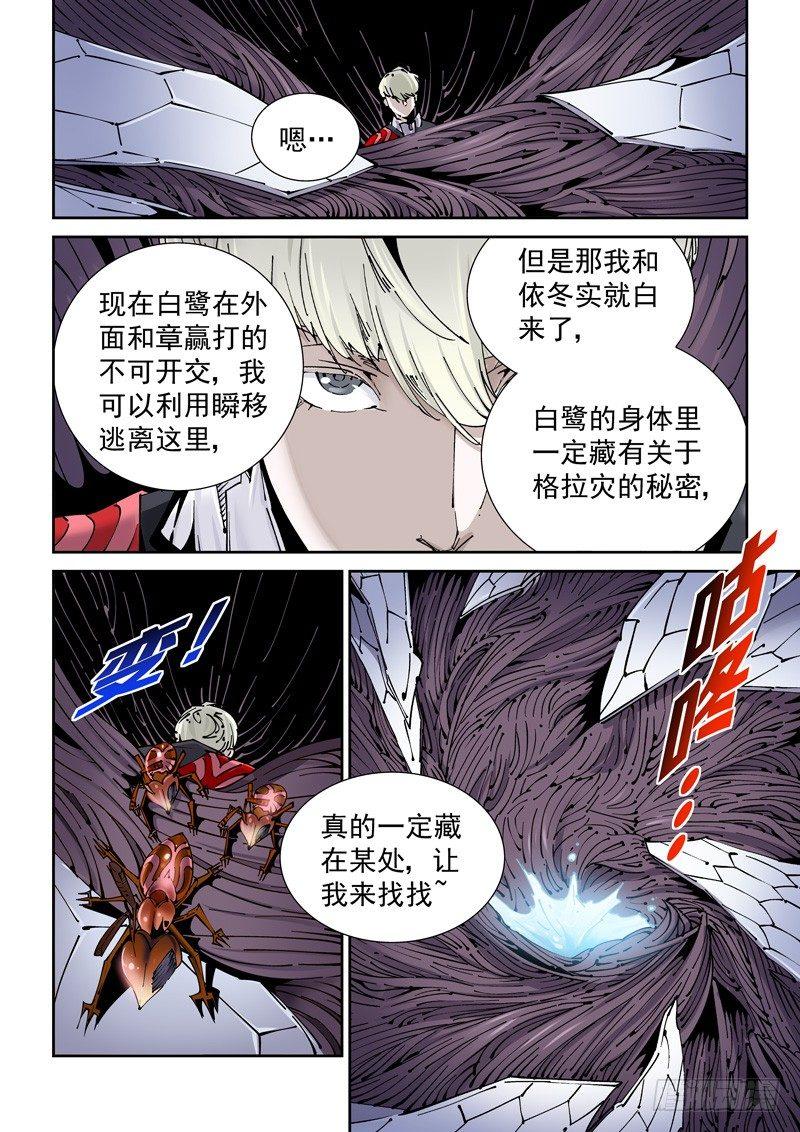 无妄之灾韩漫全集-乌托邦篇161.小对大无删减无遮挡章节图片 
