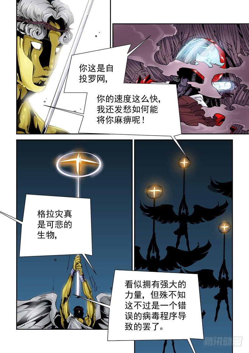 无妄之灾韩漫全集-乌托邦篇163.天罚无删减无遮挡章节图片 