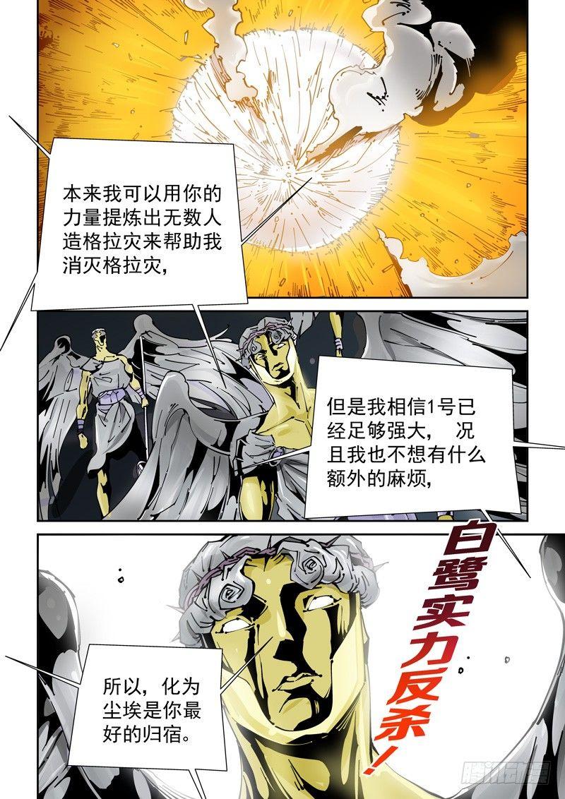 无妄之灾韩漫全集-乌托邦篇163.天罚无删减无遮挡章节图片 