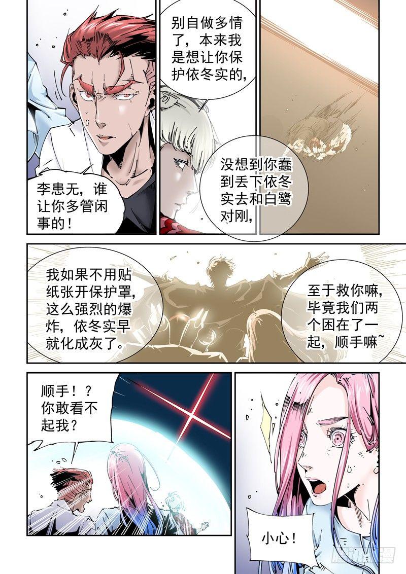 无妄之灾韩漫全集-乌托邦篇164.组合无删减无遮挡章节图片 