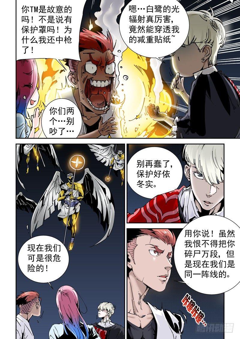 无妄之灾韩漫全集-乌托邦篇164.组合无删减无遮挡章节图片 