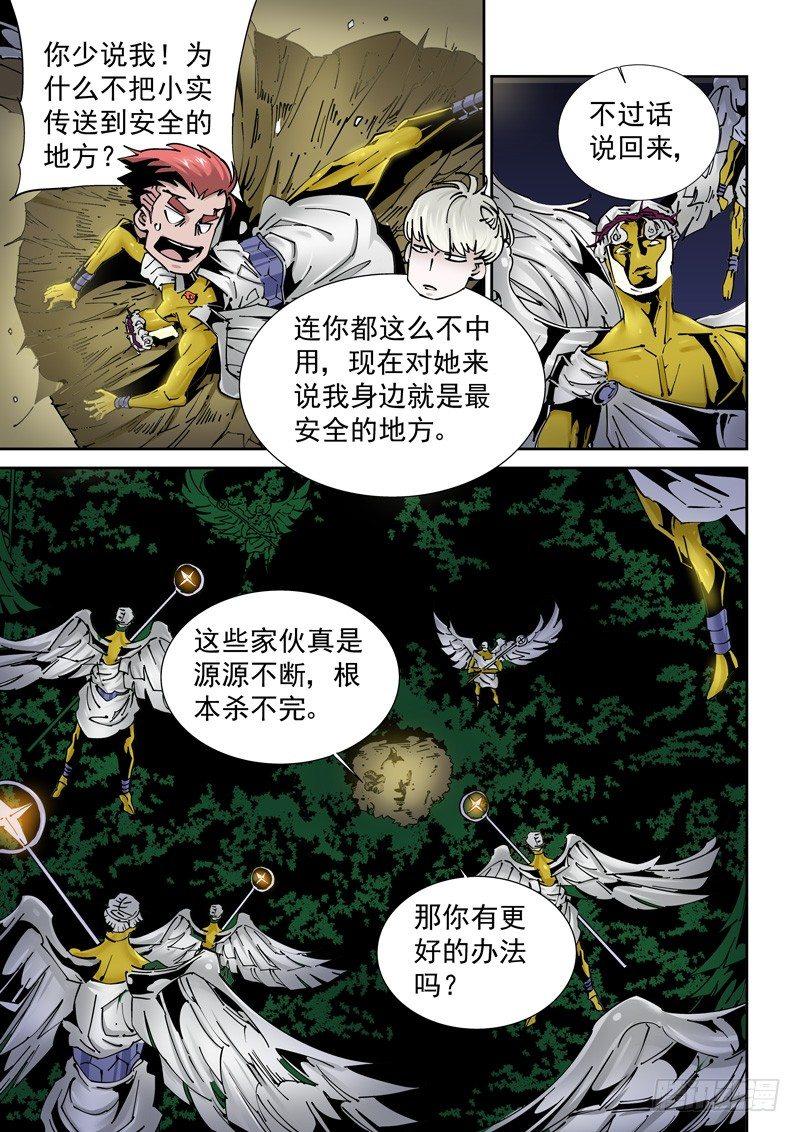 无妄之灾韩漫全集-乌托邦篇165.配合无删减无遮挡章节图片 