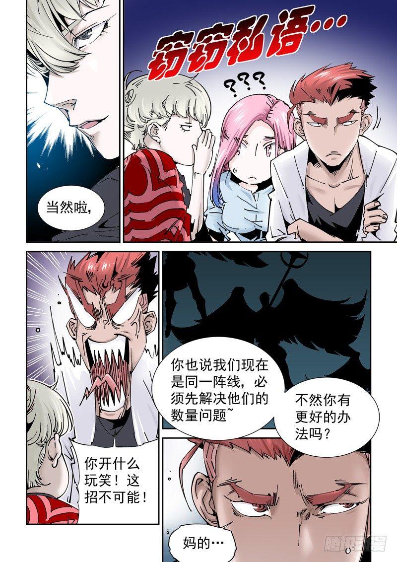 无妄之灾韩漫全集-乌托邦篇165.配合无删减无遮挡章节图片 