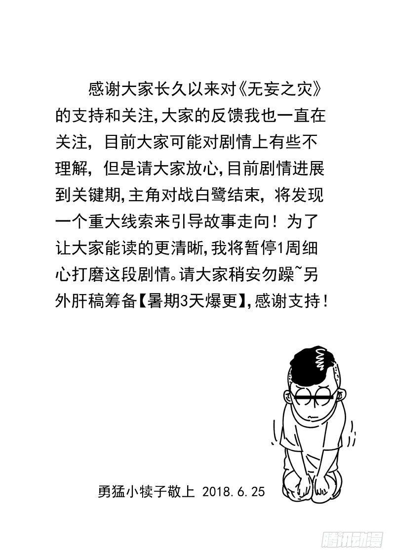 无妄之灾韩漫全集-乌托邦篇166.苦战无删减无遮挡章节图片 