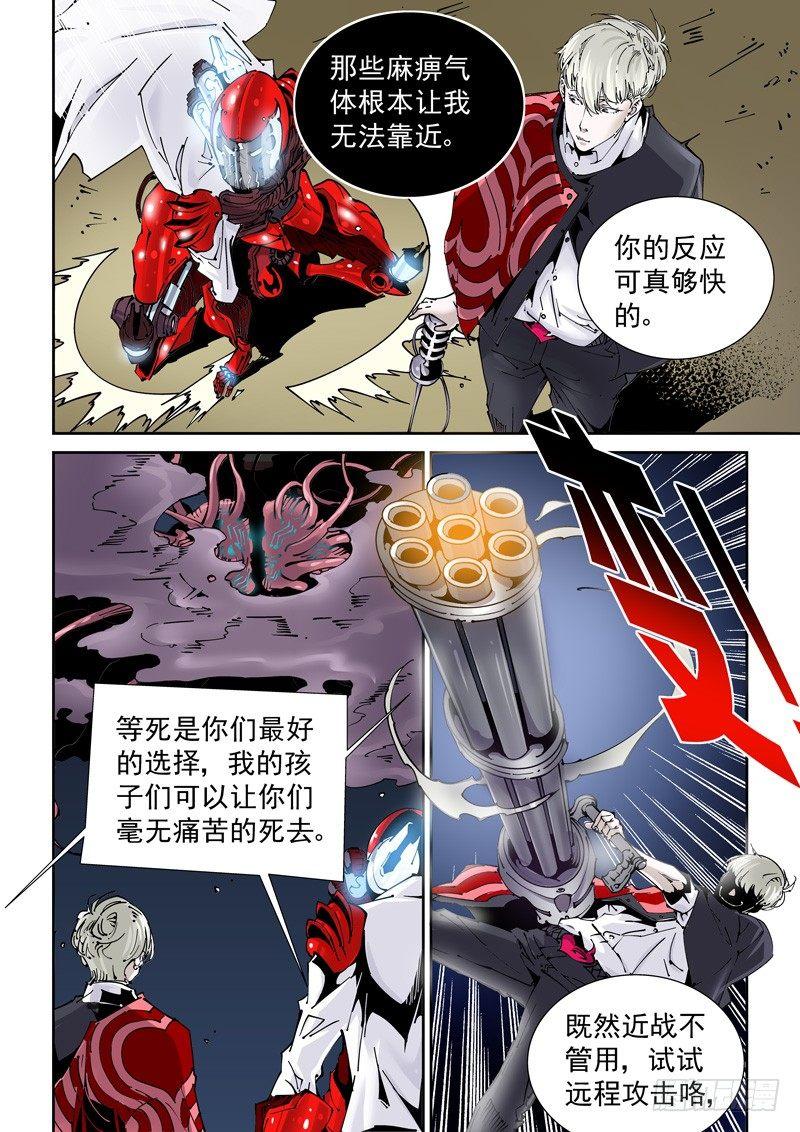 无妄之灾韩漫全集-乌托邦篇166.苦战无删减无遮挡章节图片 