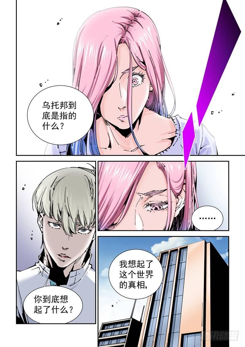 无妄之灾韩漫全集-乌托邦篇169.变化无删减无遮挡章节图片 