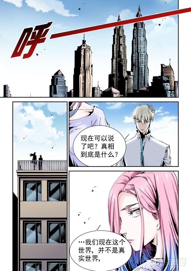 无妄之灾韩漫全集-乌托邦篇170.乌托邦（1）无删减无遮挡章节图片 