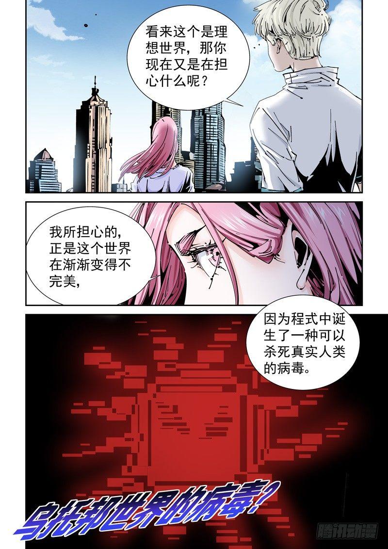 无妄之灾韩漫全集-乌托邦篇170.乌托邦（1）无删减无遮挡章节图片 