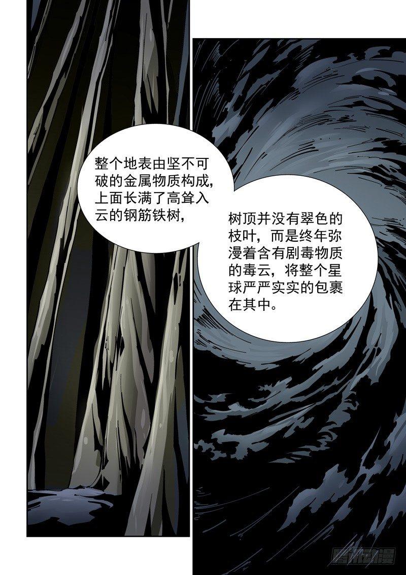 无妄之灾韩漫全集-乌托邦篇170.乌托邦（1）无删减无遮挡章节图片 