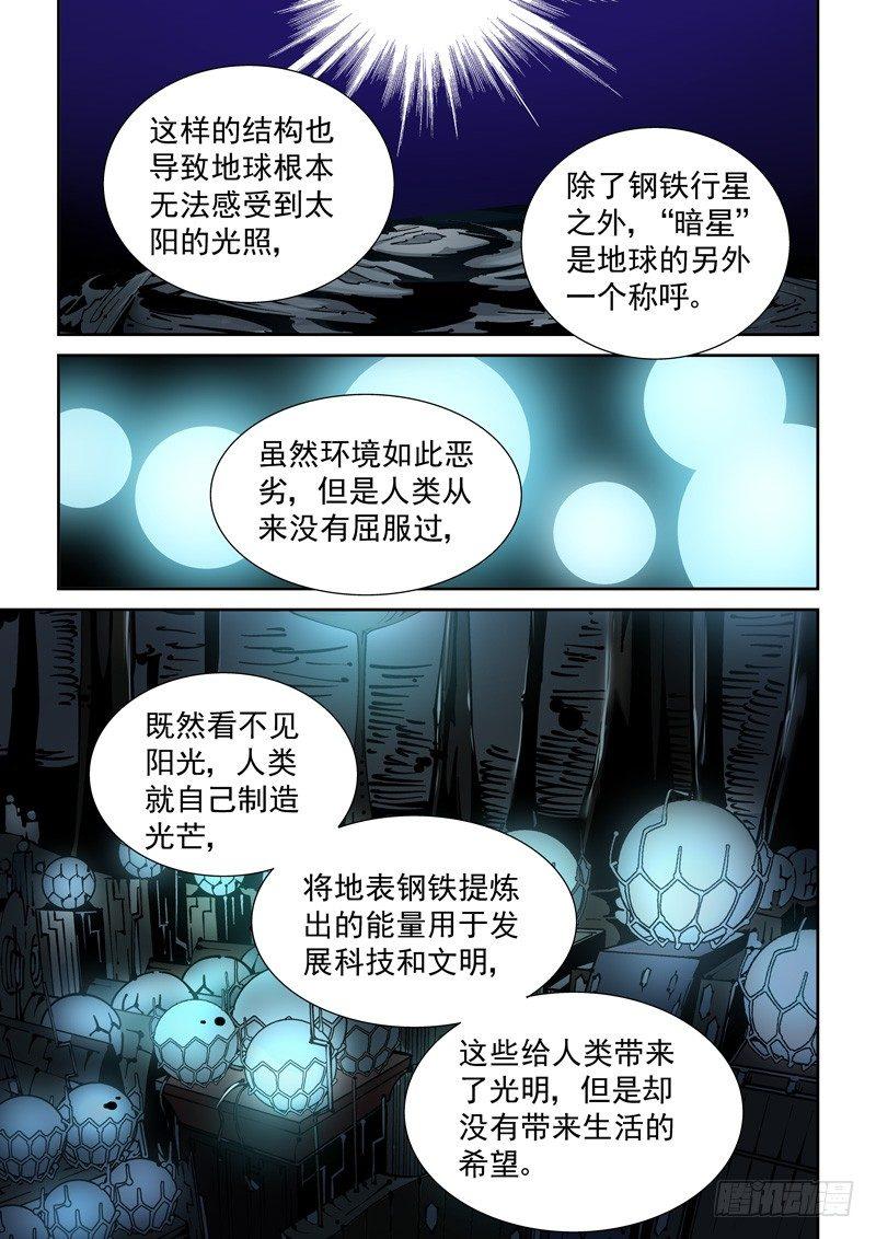 无妄之灾韩漫全集-乌托邦篇170.乌托邦（1）无删减无遮挡章节图片 