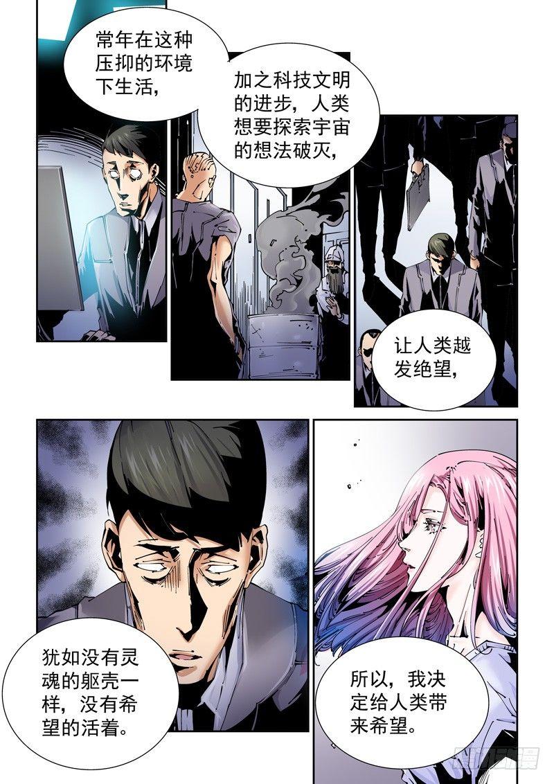 无妄之灾韩漫全集-乌托邦篇170.乌托邦（1）无删减无遮挡章节图片 