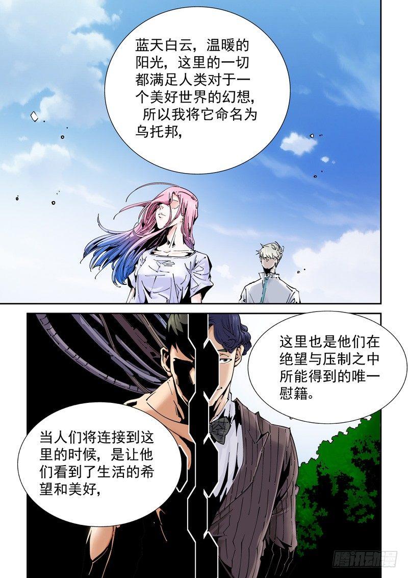无妄之灾韩漫全集-乌托邦篇170.乌托邦（1）无删减无遮挡章节图片 