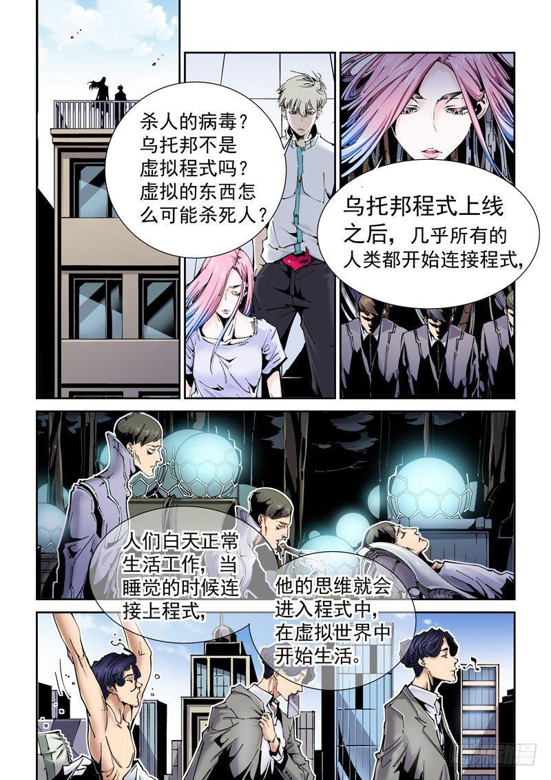 无妄之灾韩漫全集-乌托邦篇171.乌托邦（2）无删减无遮挡章节图片 