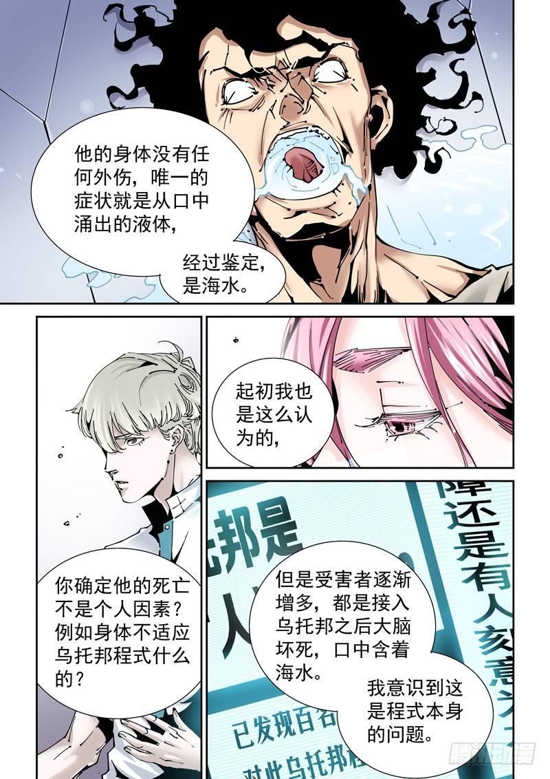 无妄之灾韩漫全集-乌托邦篇171.乌托邦（2）无删减无遮挡章节图片 