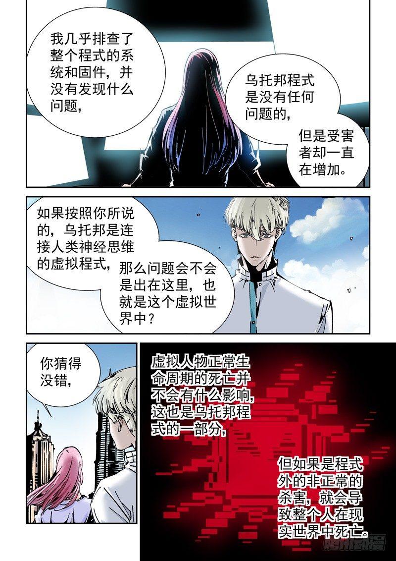 无妄之灾韩漫全集-乌托邦篇171.乌托邦（2）无删减无遮挡章节图片 