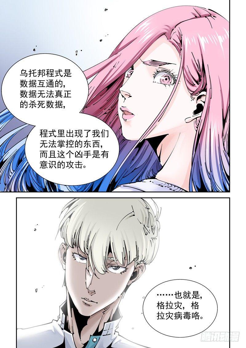 无妄之灾韩漫全集-乌托邦篇171.乌托邦（2）无删减无遮挡章节图片 
