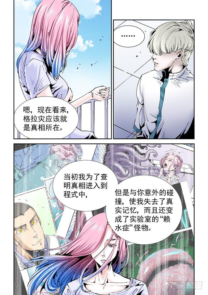 无妄之灾韩漫全集-乌托邦篇171.乌托邦（2）无删减无遮挡章节图片 