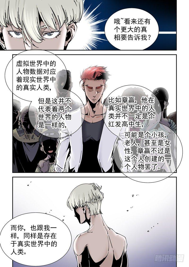 无妄之灾韩漫全集-乌托邦篇171.乌托邦（2）无删减无遮挡章节图片 