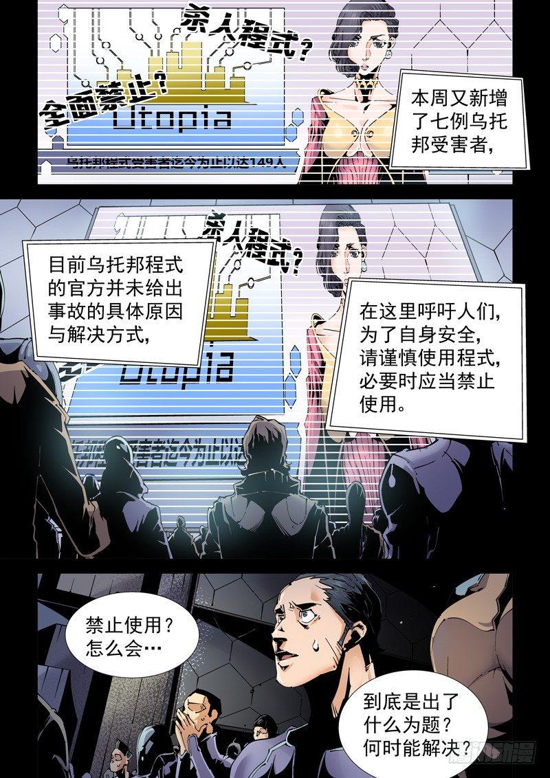 无妄之灾韩漫全集-乌托邦篇172.乌托邦（3）无删减无遮挡章节图片 