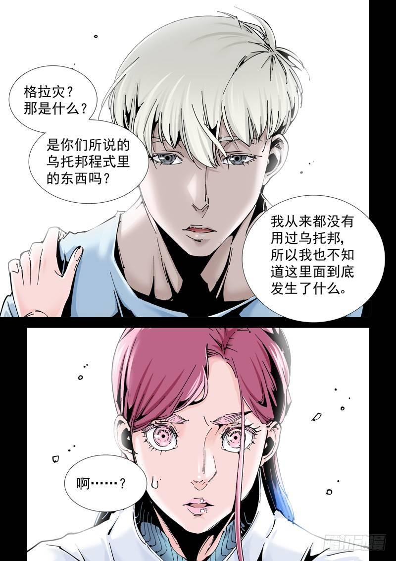 无妄之灾韩漫全集-乌托邦篇172.乌托邦（3）无删减无遮挡章节图片 
