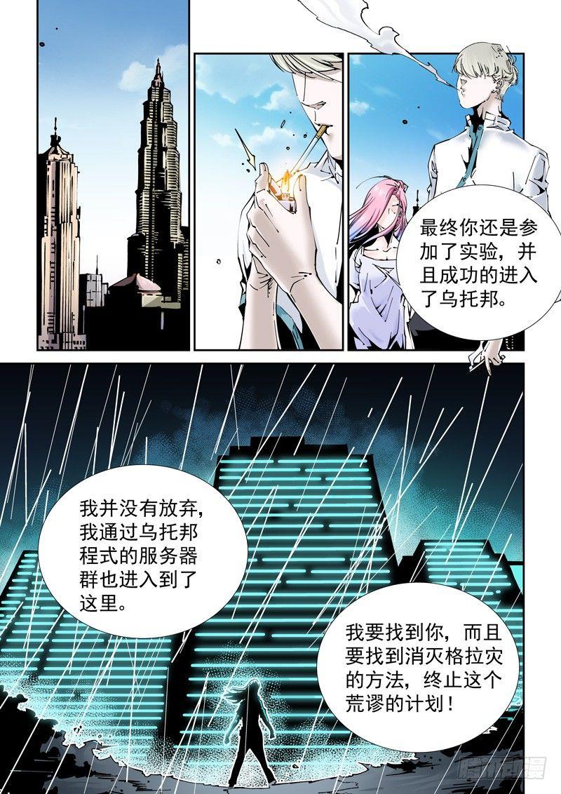 无妄之灾韩漫全集-乌托邦篇173.乌托邦（4）无删减无遮挡章节图片 