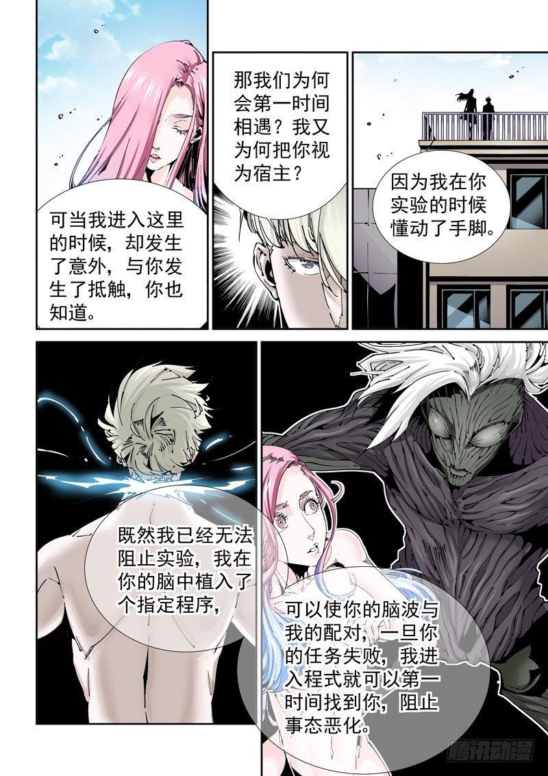 无妄之灾韩漫全集-乌托邦篇173.乌托邦（4）无删减无遮挡章节图片 