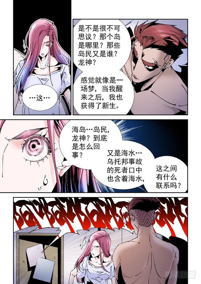 无妄之灾韩漫全集-乌托邦篇174.神秘之岛无删减无遮挡章节图片 