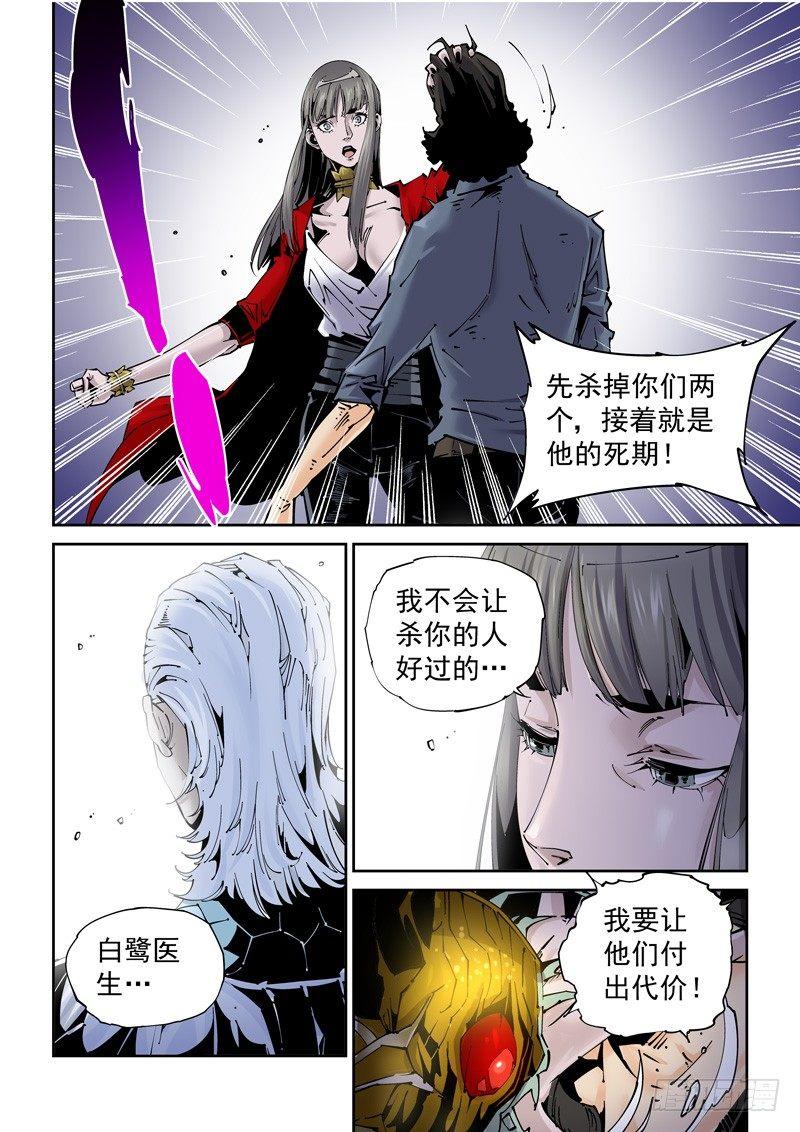 无妄之灾韩漫全集-乌托邦篇175.复仇无删减无遮挡章节图片 