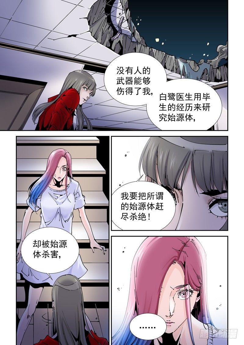无妄之灾韩漫全集-乌托邦篇175.复仇无删减无遮挡章节图片 