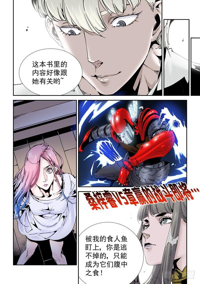 无妄之灾韩漫全集-乌托邦篇176.李患无的决定无删减无遮挡章节图片 