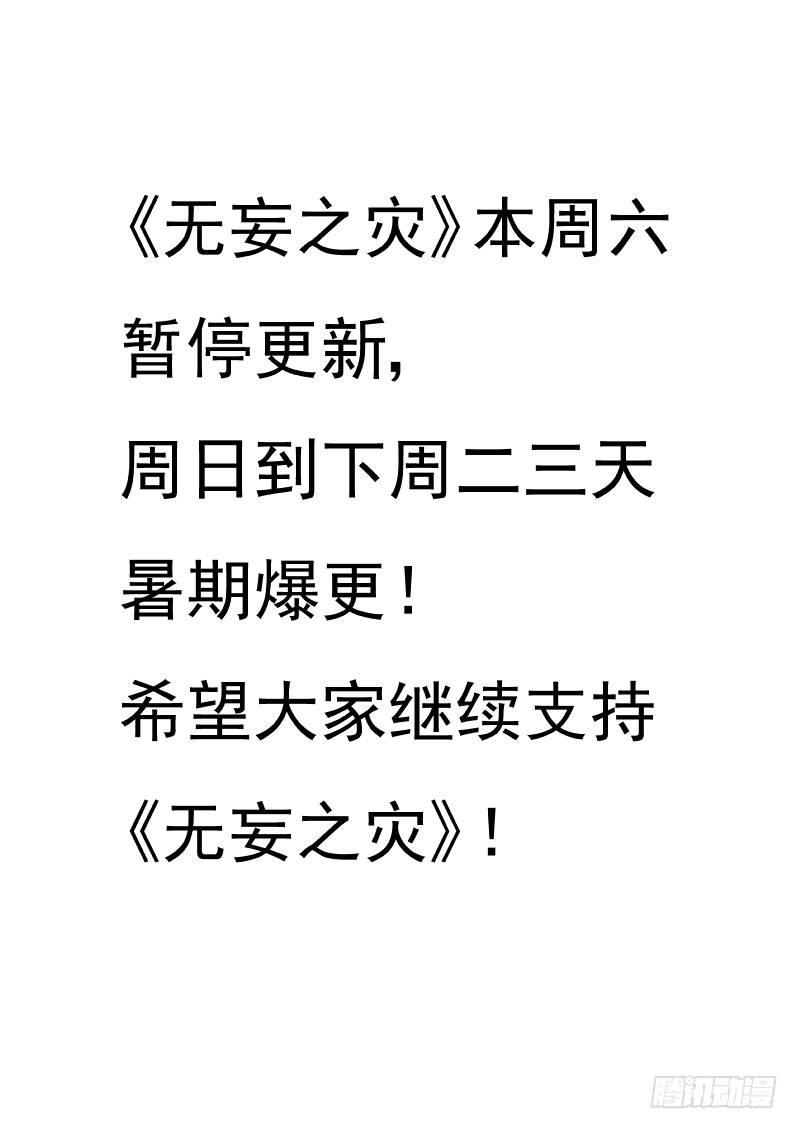 无妄之灾韩漫全集-乌托邦篇176.李患无的决定无删减无遮挡章节图片 