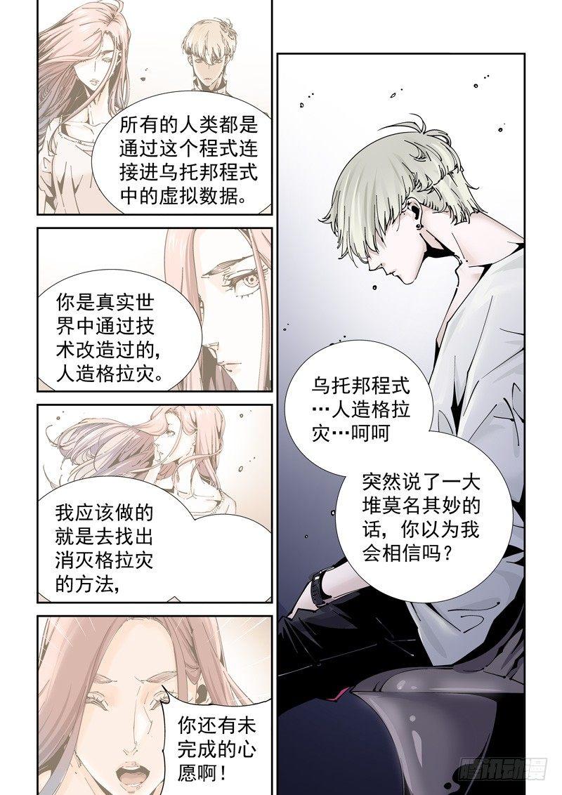 无妄之灾韩漫全集-乌托邦篇176.李患无的决定无删减无遮挡章节图片 