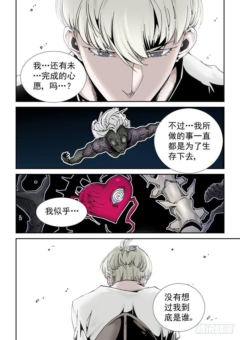 无妄之灾韩漫全集-乌托邦篇176.李患无的决定无删减无遮挡章节图片 