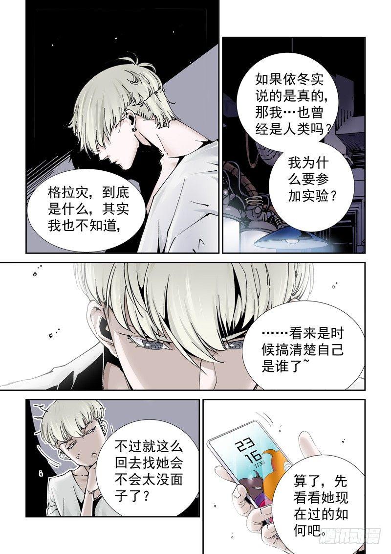 无妄之灾韩漫全集-乌托邦篇176.李患无的决定无删减无遮挡章节图片 