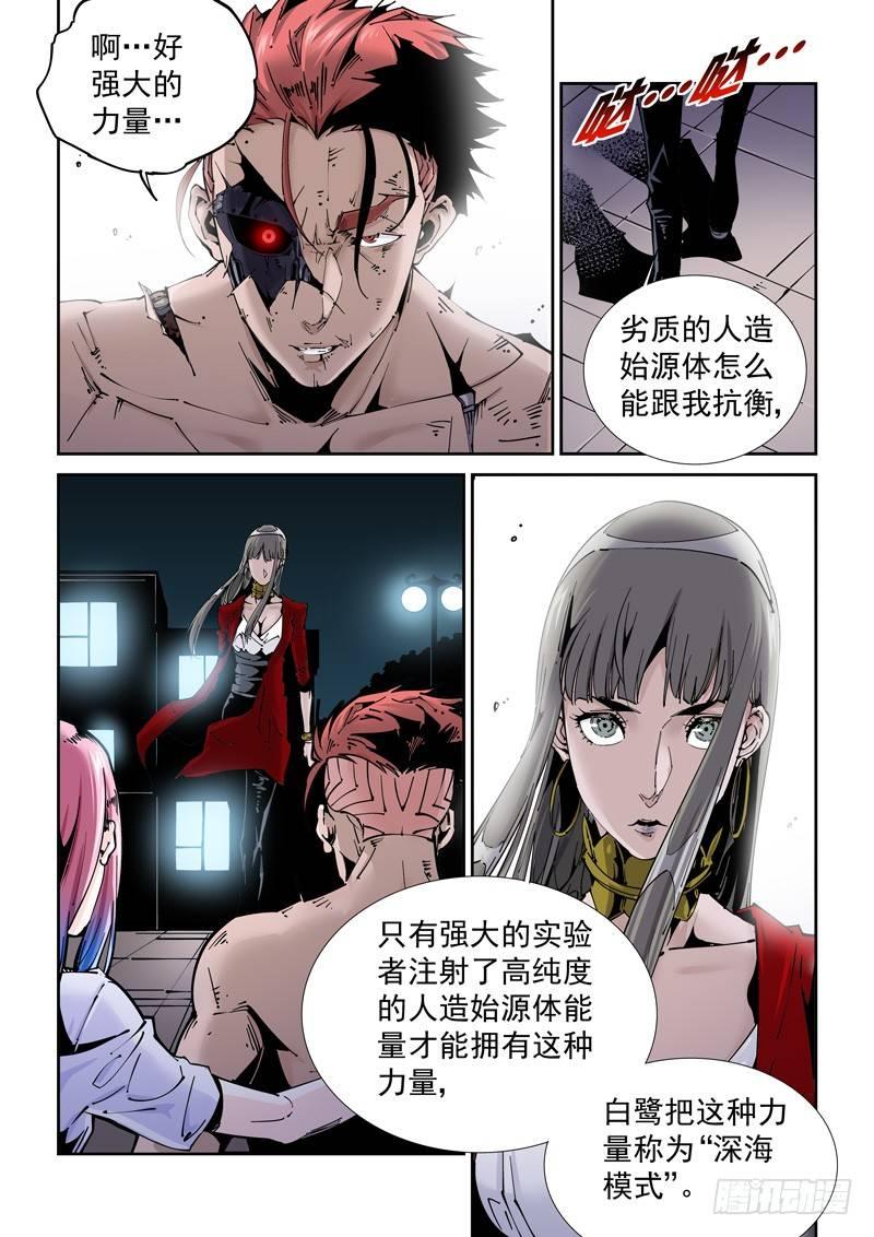 无妄之灾韩漫全集-乌托邦篇178.深海模式无删减无遮挡章节图片 