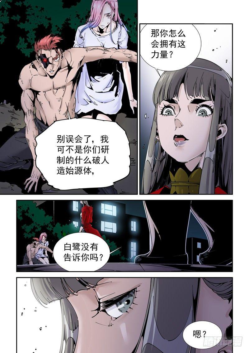 无妄之灾韩漫全集-乌托邦篇178.深海模式无删减无遮挡章节图片 