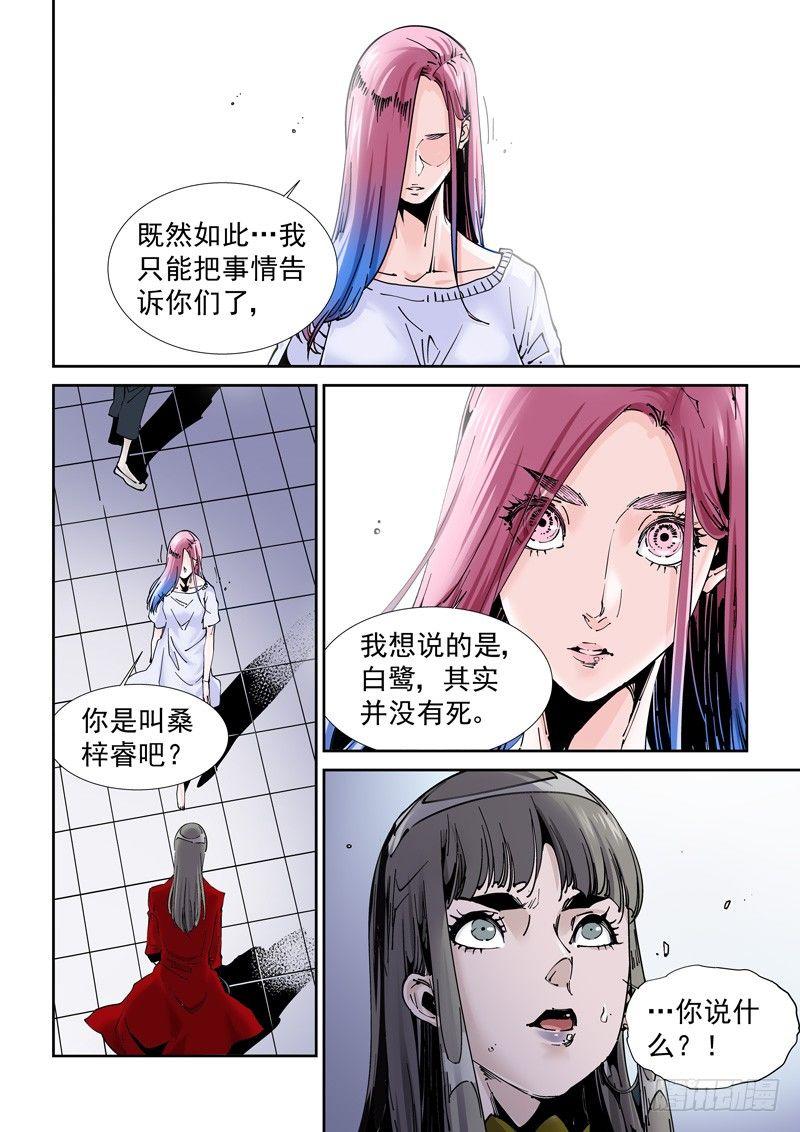 无妄之灾韩漫全集-乌托邦篇179.内心阴影无删减无遮挡章节图片 