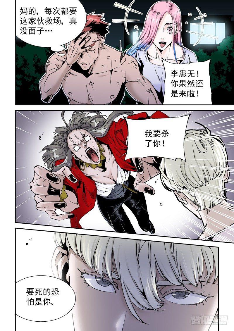 无妄之灾韩漫全集-乌托邦篇179.内心阴影无删减无遮挡章节图片 