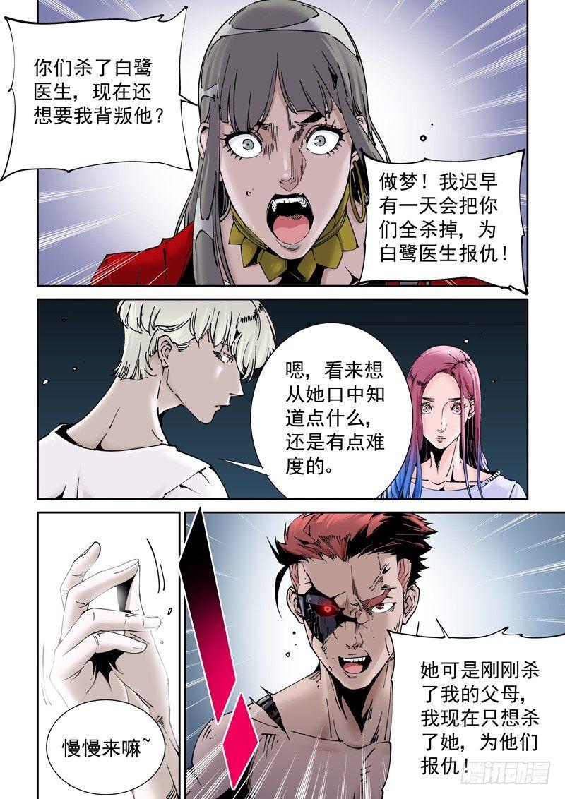 无妄之灾韩漫全集-乌托邦篇179.内心阴影无删减无遮挡章节图片 